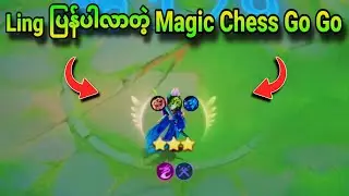 Ling ပြန်ပါလာတဲ့ magic chess go go (game play)
