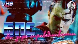 VHS трейлер 