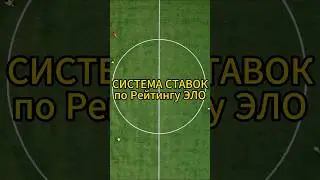 Лучший метод заработка в 2024 голу #shorts  #стратегияставок #ставкинаспорт