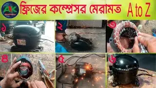 ফ্রিজের কমপ্রেসর মেরামত । How to repair refrigerator compressor .