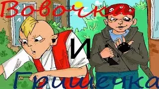 Прохождение квеста:  Вовочка и Петечка №2