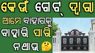 Odia Dhaga Dhamali IAS Questions | Clever Questions & Answers | Odia Dhaga Katha | Odia Gk ||