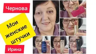 Что я использовала для макияжа?