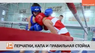 Перчатки, капа и правильная стойка (видео)