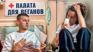 10 ЛЕТ БЕЗ МЯСА, РЫБЫ и МОЛОКА: что с нами стало? / Последствия веганства