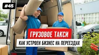 Деньги на колесах: сколько зарабатывают перевозчики