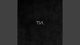 Останній раз