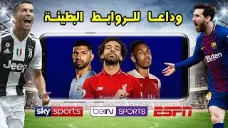 افضل طريقة لمشاهدة المباريات مجاناً على هاتفك - جميع القنوات المشفرة مجاناً 2019