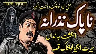 Napak Nazrana | Urdu Hindi Horror Story | Urdu Galaxy