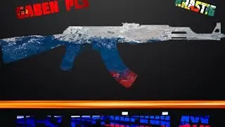 Классные килы 2015 с ак 47