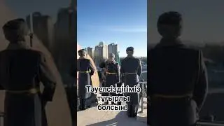Тәуелсіздік мәңгілік болсын!