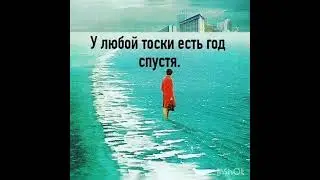 Нельзя ни о чём жалеть в этой жизни.. Совет дня 🤗