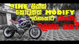 බයික් එකක කොටසක් ඩිසයින් කරනකොට මොන්වද බලන්න ඕනෙ? How to design a component of a custom bike
