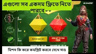Ramadan Event In Free Fire | How To Complete Ramdan Event Bangla | নতুন Event কীভাবে Complete করবে
