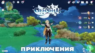 Genshin Impact / Приключения / Обзор