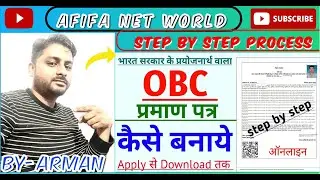 Bihar Me OBC Kese Banaye | Bihar Me Bharat Sarkar ka OBC Banane ka Tarika | बिहार OBC प्रमाण पत्र के