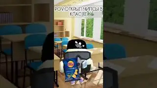 #чипсы #класс #открыл #пов #youtubeshorts #youtubevideos #chickengame #журапосмотришортс