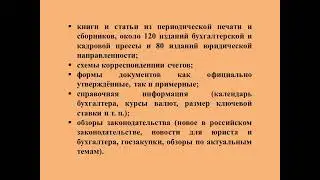 Консультант Плюс. Обзор ресурса.