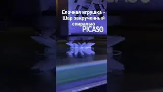 Игрушки на ёлку, шар закрученный спиралью