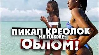 КАБО-ВЕРДЕ / пикап креолок на пляже закончился обломом / 2 серия