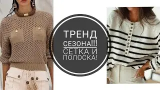 ВЯЖУ БАЗОВЫЙ ГАРДЕРОБ. Джемпер в сетку. Полоски с люрексом. ГОТОВЛЮ МК 