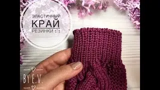 elastic band knitted, elastic edge closure