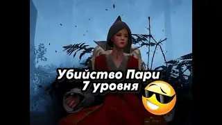[BDO] -Убийство Пари 7 уровня😎