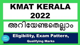KMAT Kerala 2022| All Details