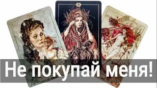 Хаш Таро / Hush Tarot - Распаковка и Первое Впечатление