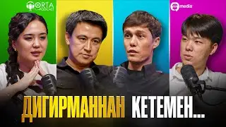 Дигирманнан кетемен…  | Orta Podcast 65-сан