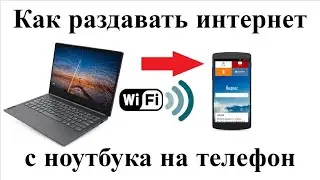 How to share internet from a laptop to a phone
