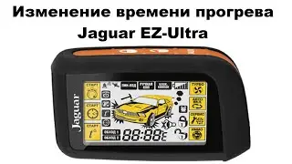 Изменение времени прогрева двигателя Jaguar EZ-Ultra