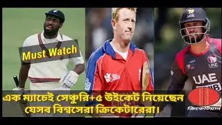 এক ম্যাচেই সেঞ্চুরি+৫ উইকেট নিয়েছেন, যেসব বিশ্বসেরা ক্রিকেটারেরা//ODI CRICKET//by Cricketian