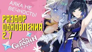2.7 Genshin Impact | Краткий Обзор Стрима!Промокоды и Новые Баннеры!