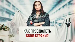 Что мешает достичь свои целей?