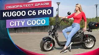 CityCoCo Kugoo C6 Pro 🏍️ Обзор и тест драйв электроскутера.