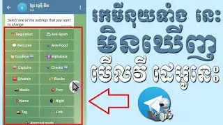 រកមីនុយមិនឃើញ ក្នុង​ Bot សូមមើលវីដេអូនេះ | How to find menu bot on Telegram