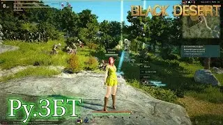 Metalrus - Ру.ЗБТ. Black Desert Online. Часть 03. Пещеры Древних! [18+]