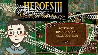 Коротко и попытке играть в Heroes III