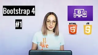 Урок 1 Bootstrap 4 . Установка и введение.
