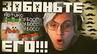 ПЯТЁРКА про ХЕЙТ АРТИКСА и ЕГО КИК из ОТСО / КОГДА АТРИКСА ЗАБАНЯТ на 