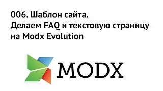 006. Site template. Create FAQ and text page from Modx Evolution