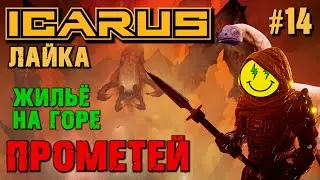 ЖИЛЬЁ НА ГОРЕ ПОВЫШАЕМ КОМФОРТ ICARUS. №14.