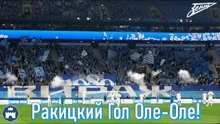 Ракицкий Гол-Оле-Оле