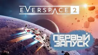 Everspace 2 - первый запуск. Ранний стрим