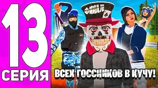 ФИНАЛ! ПУТЬ ГОССНИКА на МАТРЕШКА РП #13 - ВСЕ ЛИДЕРЫ ГОССКИ! ДАЛ БЕСПЛАТНЫЕ ДЕНЬГИ в МАТРЕШКА CRMP