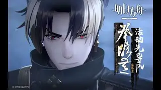 《Arknights》SideStory「Where Vernal Winds Will Never Blow」CG PV