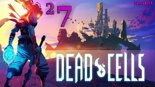 Dead Cells – №2-7 – БОСС Десница Короля – Тронный Зал…