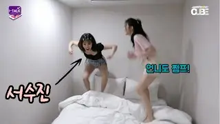 서수진 미친 텐션