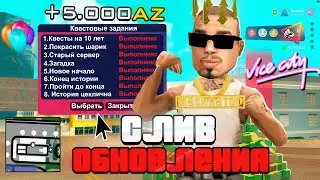 Обновление! 🤑😎 Чего ждать на 10 лет? АРИЗОНА РП (Arizona RP в GTA SAMP)
